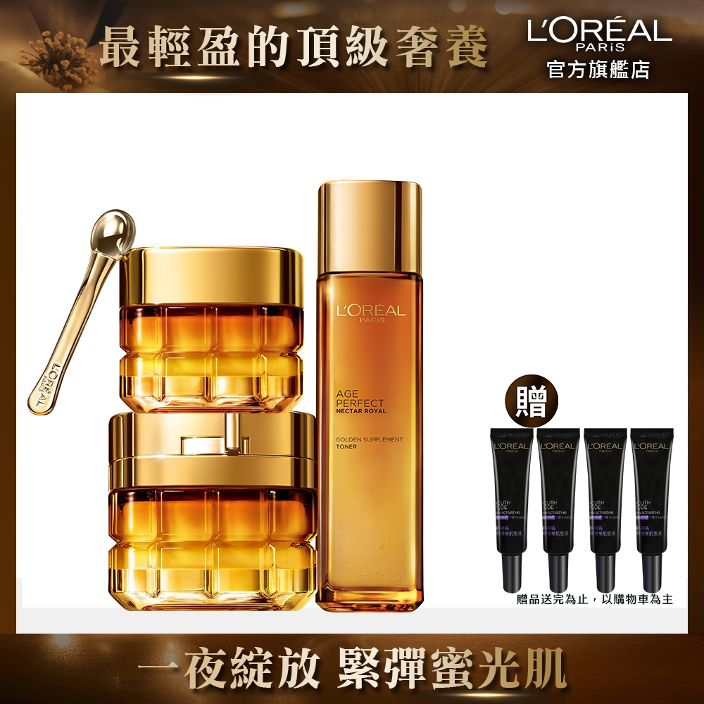 (蜜光肌全效組)LOREAL Paris 巴黎萊雅 金致臻顏花蜜奢養輕盈日霜+精華露+眼霜