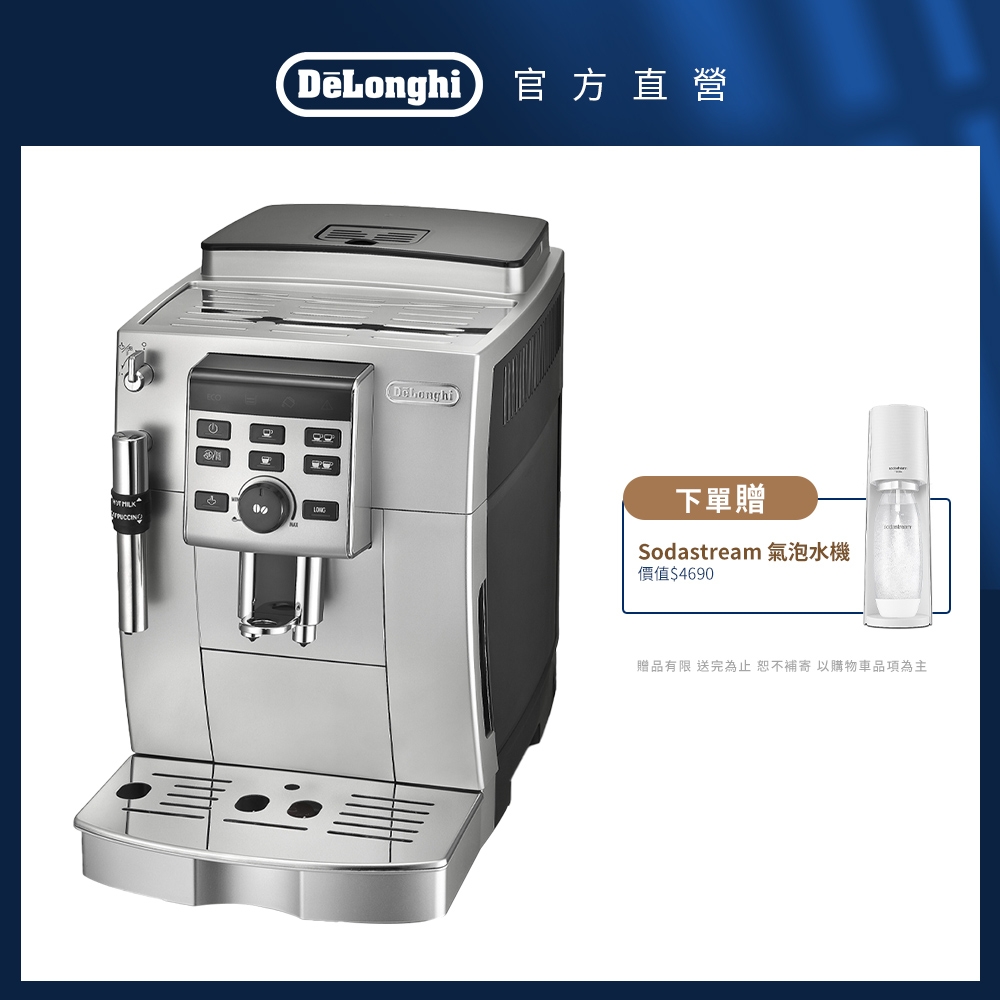 官方總代理【Delonghi】ECAM23.120.SB 全自動義式咖啡機 + Sodastream 氣泡水機