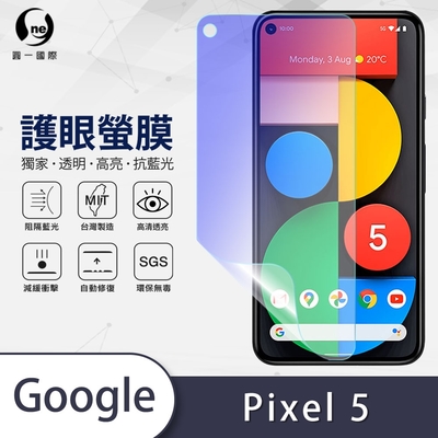 O-one護眼螢膜 Google Pixel 5 全膠螢幕保護貼 手機保護貼