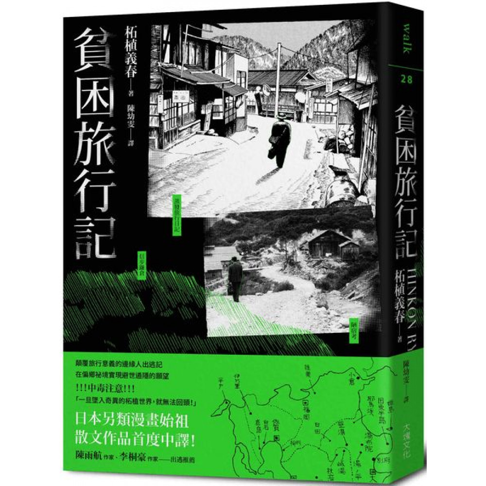 貧困旅行記 | 拾書所