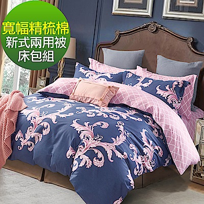 La lune 100%台灣製40支寬幅精梳純棉新式兩用被雙人床包五件組 戀戀瑪雅城