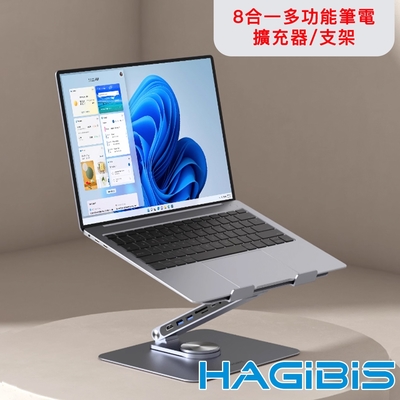 HAGiBiS海備思 8合一多功能 360度旋轉 筆電擴充器/散熱支架