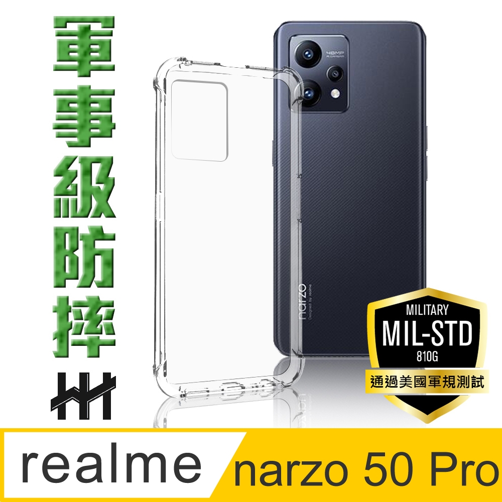 【HH】realme narzo 50 Pro (6.4吋) 軍事防摔手機殼系列