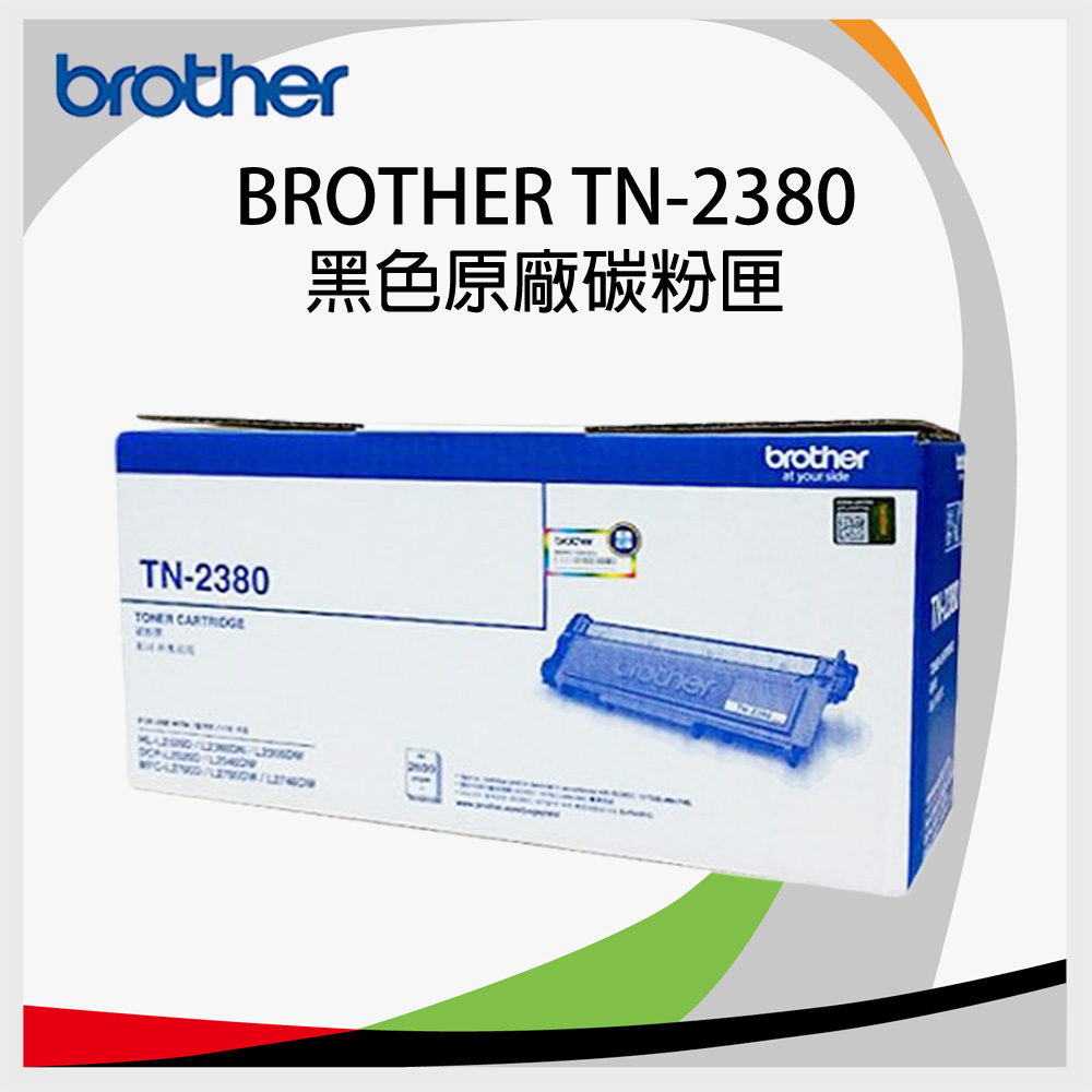 Brother TN-2380 原廠高容量黑色碳粉匣