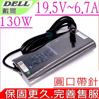 DELL 戴爾 19.5V 6.7A 130W 充電器 適用 1318 5150 N7010 E1405 1521 1720 E6510 E4200 E5400 3400 DA130PE1-00