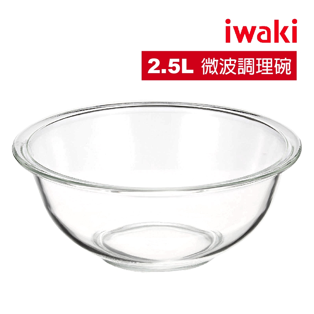 【iwaki】日本耐熱玻璃調理碗-2.5L