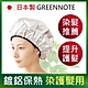 【日本GREENNOTE】超保熱鍍鋁浴帽 (染髮浴帽/保溫浴帽/防水浴帽/指甲花染髮、白髮染髮劑用/日本製) product thumbnail 1