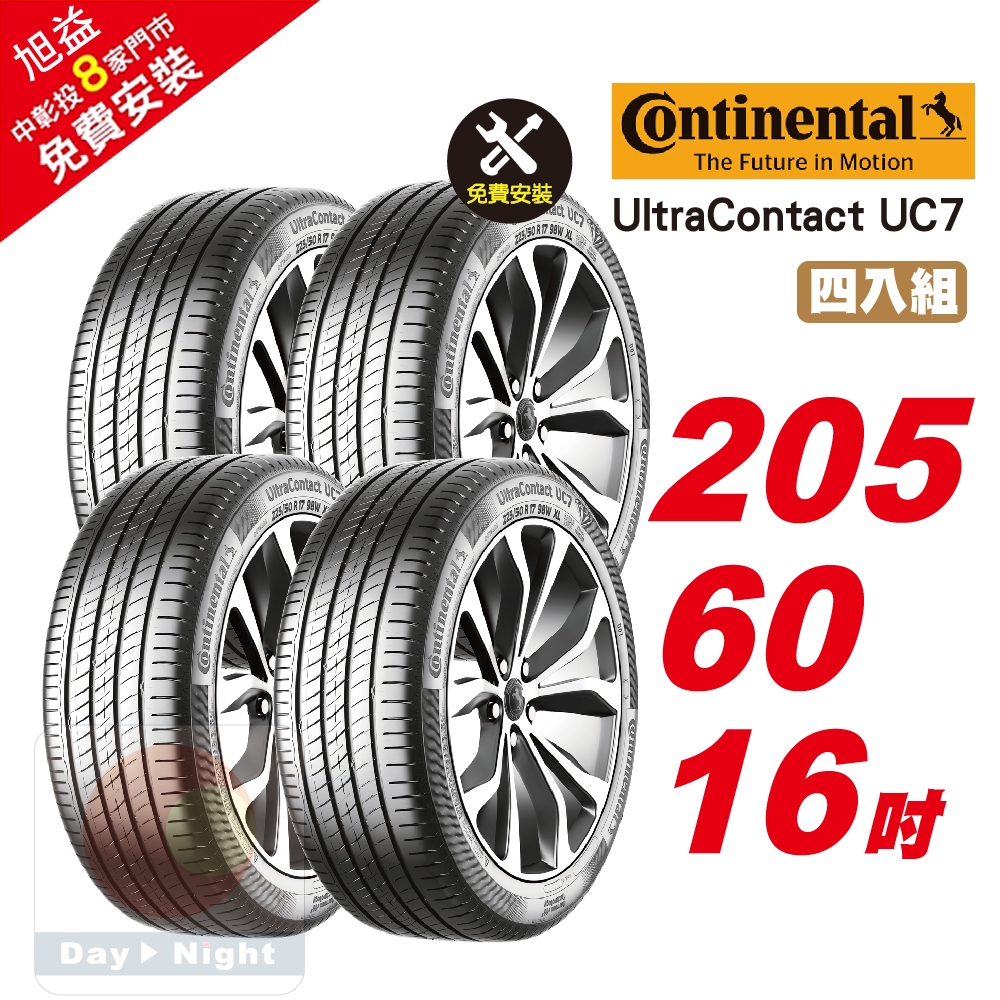【Continental  馬牌】UltraContact UC7 優異抓地輪胎 205/60/16 4入組-(送免費安裝)