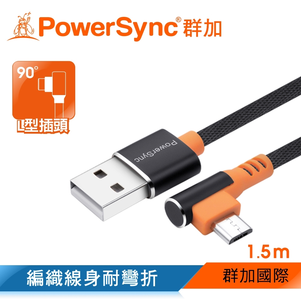 群加PowerSync Micro USB 彎頭傳輸充電線/1.5m | USB | Yahoo奇摩購物中心