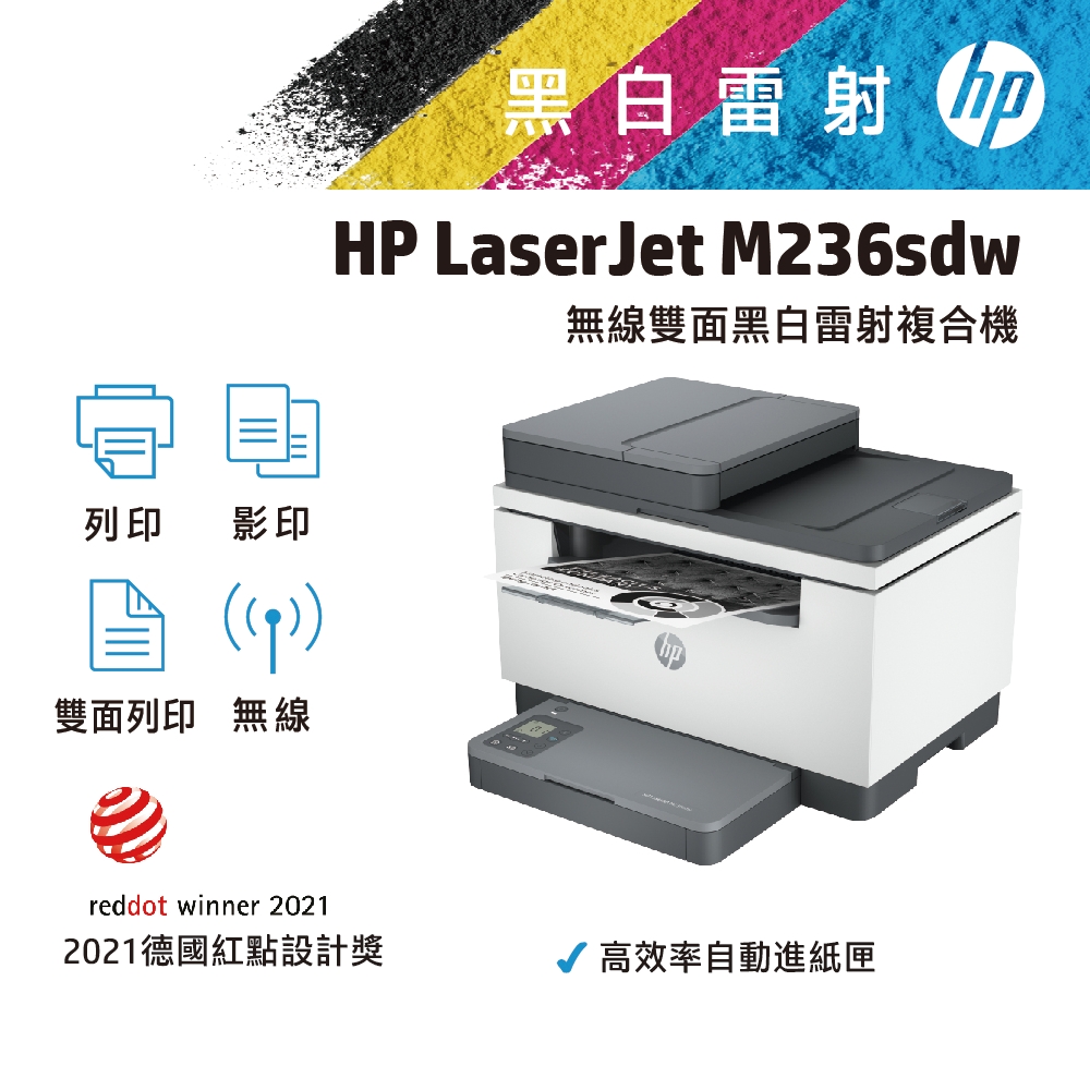 HP LaserJet Pro MFP M236sdw 智慧無線雙面黑白雷射多功能複合機(9YG09A)