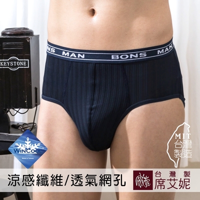 席艾妮SHIANEY 台灣製造 男性涼感三角內褲 涼感紗纖維 吸濕排汗 (藍)