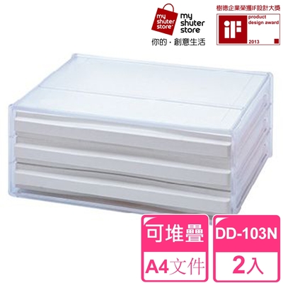 【SHUTER 樹德】A4資料櫃DDH-103 2入(文件收納 A4 桌上收納)