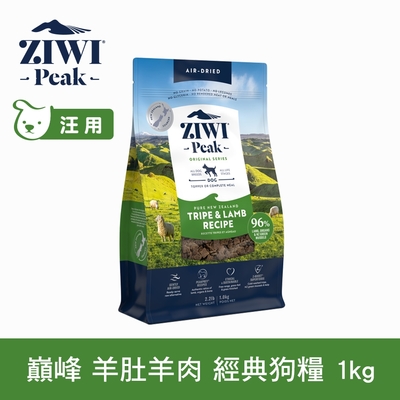 ZIWI巔峰 鮮肉狗糧 羊肚羊肉 1kg