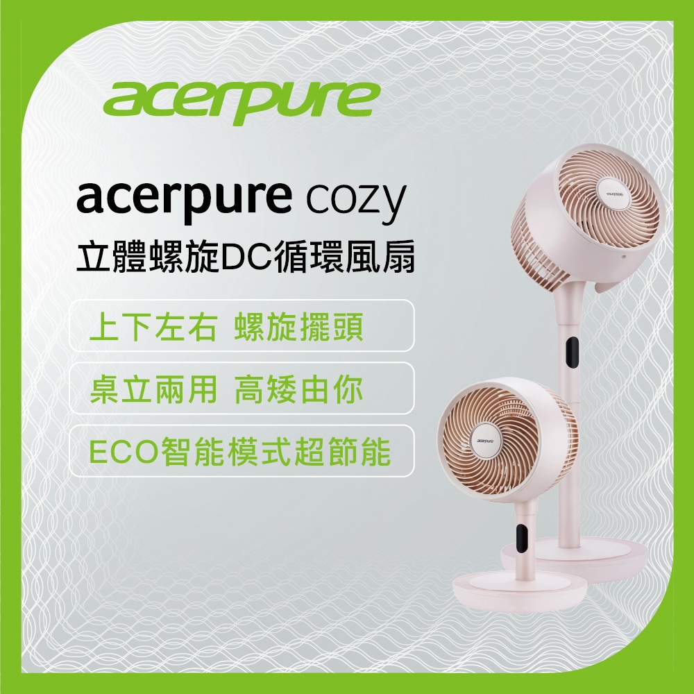 Acerpure Cozy 立體螺旋DC循環風扇 櫻花粉 AF773-20P | DC直流扇 | Yahoo奇摩購物中心