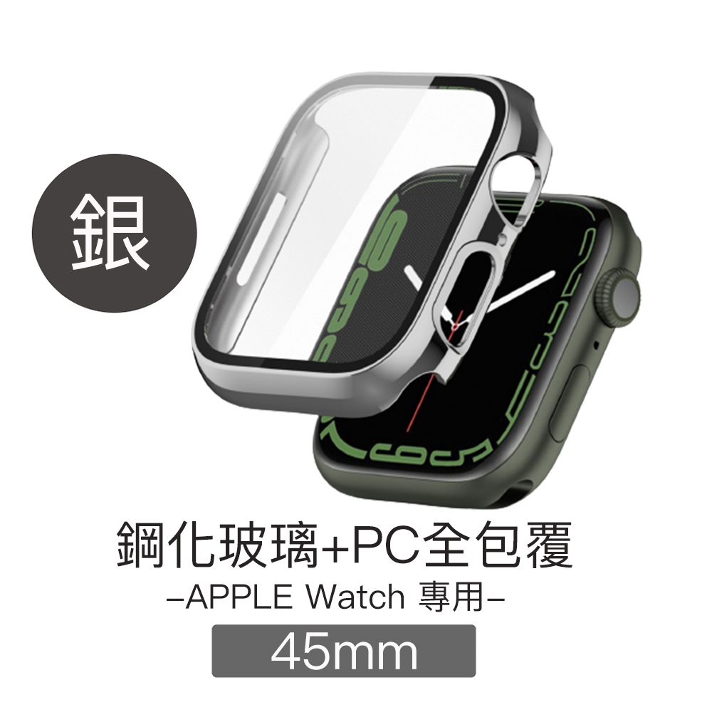 Apple Watch 45mm 鋼化玻璃+PC全包覆防摔保護殼