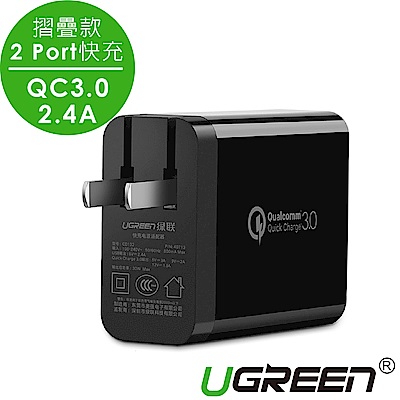 綠聯 2 Port USB快充充電器QC3.0+2.4A 摺疊款 黑色