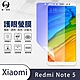 O-one護眼螢膜 Redmi紅米 Note 5 全膠螢幕保護貼 手機保護貼 product thumbnail 2
