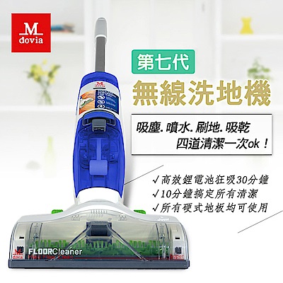 【超值】Mdovia FloorCleaner 無線鋰電式 第七代 地板清潔機 - Mdovia吸塵器 - @網紅直播人氣商品