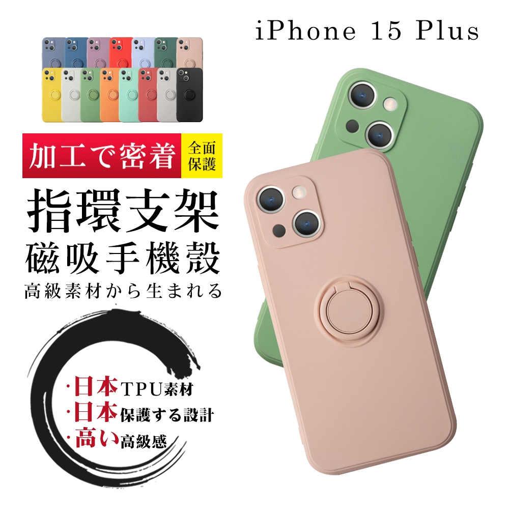 IPhone 15 PLUS 6.7吋 防摔加厚第二代磁吸指環支架保護套