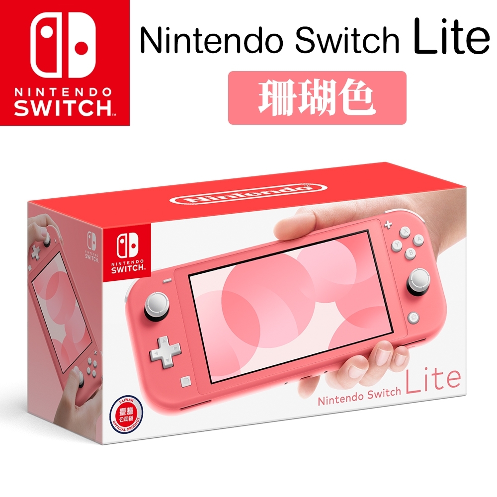 任天堂Switch Lite 主機-珊瑚色| Switch 主機組合| Yahoo奇摩購物中心