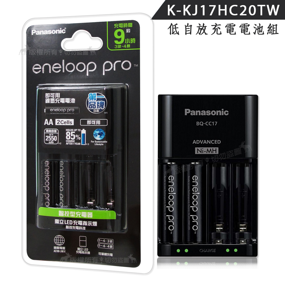 Panasonic eneloop pro黑鑽電池充電組(BQ-CC17充電器+3號2顆)