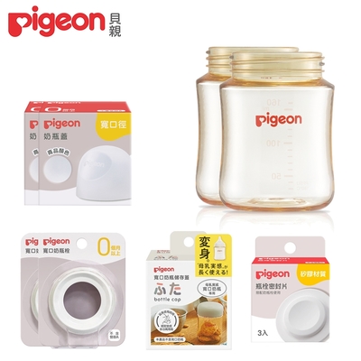 Pigeon 貝親 寬口PPSU奶瓶空瓶160mlx2+瓶栓密封片+儲存蓋+透明奶瓶蓋x2+白奶瓶栓x2