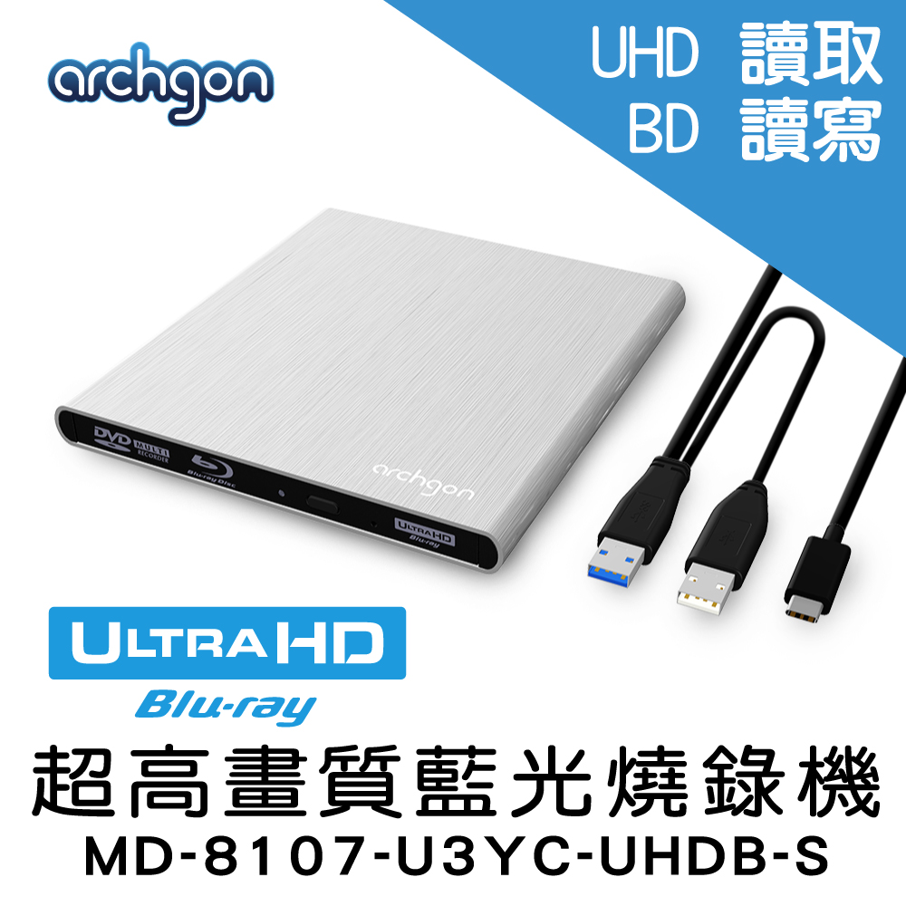 archgon USB3.0 UHD 4K藍光燒錄機 MD-8107S-U3YC-UHDB