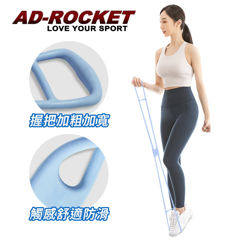 AD-ROCKET 頂級環保TPR伸展拉力帶 伸展帶 拉力繩 健身 重訓 居家(兩色任選)