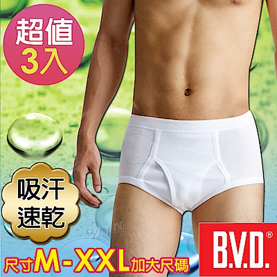 BVD 吸汗速乾 三角褲-3入組(尺寸M-XXL可選)