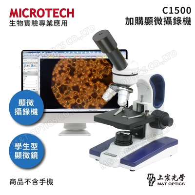 C1500-PCM3數位顯微鏡組(通用Windows/Mac作業系統)