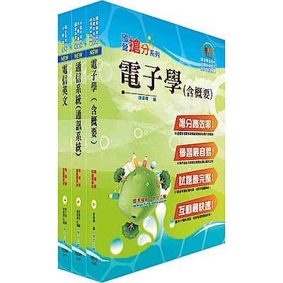 108年中華電信招考工務類：專業職(四)第一類專員（電信網路規劃設計及維運、傳輸網路規劃維