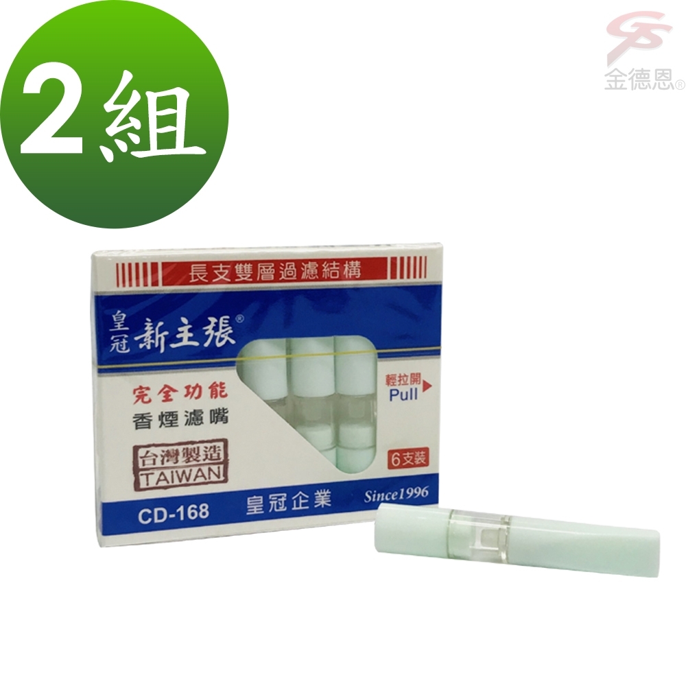 2盒全功能拋棄式焦油過濾器(6支/盒)/拋棄式/過濾器/口腔