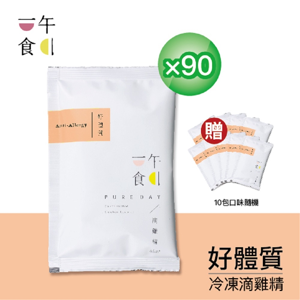 【一午一食】好體質滴雞精90入+贈10包(65ml/包-環保包裝)