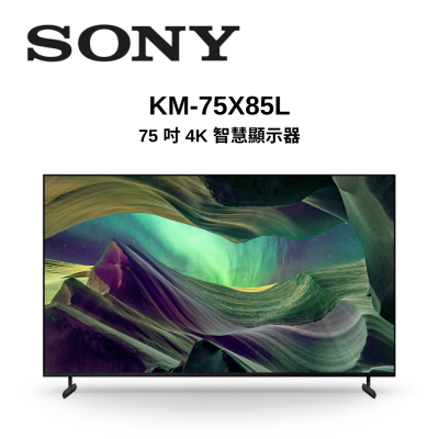 sony索尼 km-75x85l 75型 4k hdr 超極真影像連網電視