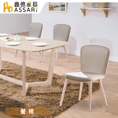 ASSARI-喬克布餐椅(寬47x深52x高84cm)