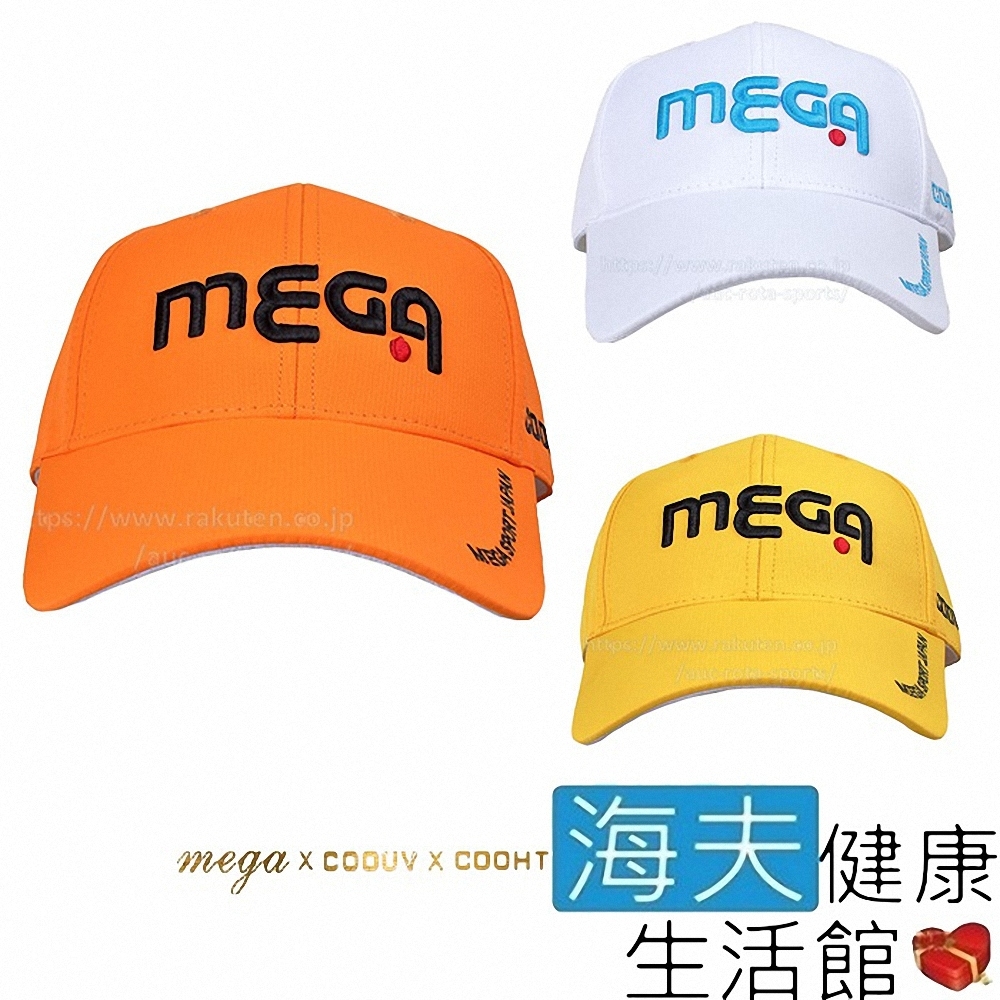 海夫健康生活館 MEGA COOUV 崔虎星代言帽 高爾夫 運動帽_MG-203