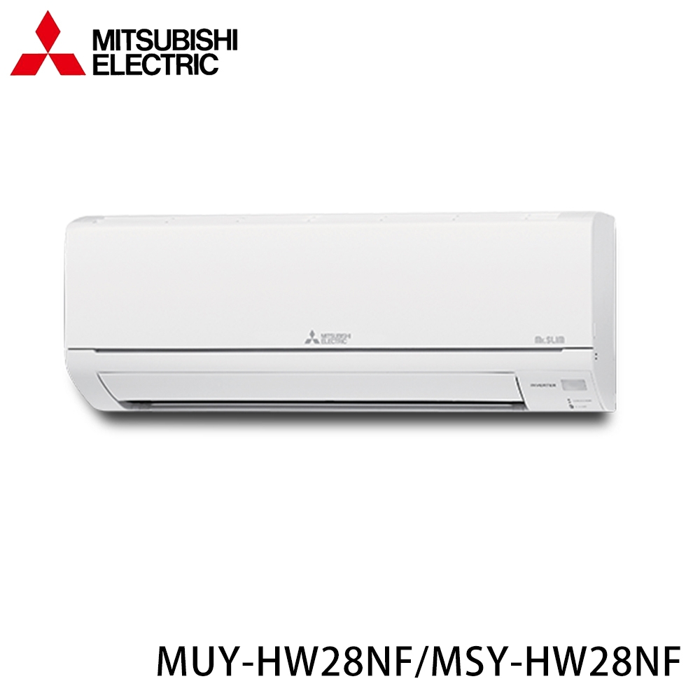 【MITSUBISHI三菱】3-5坪 R32 一級能效變頻分離式冷專冷氣 MUY-HW28NF/MSY-HW28NF ★現買現折