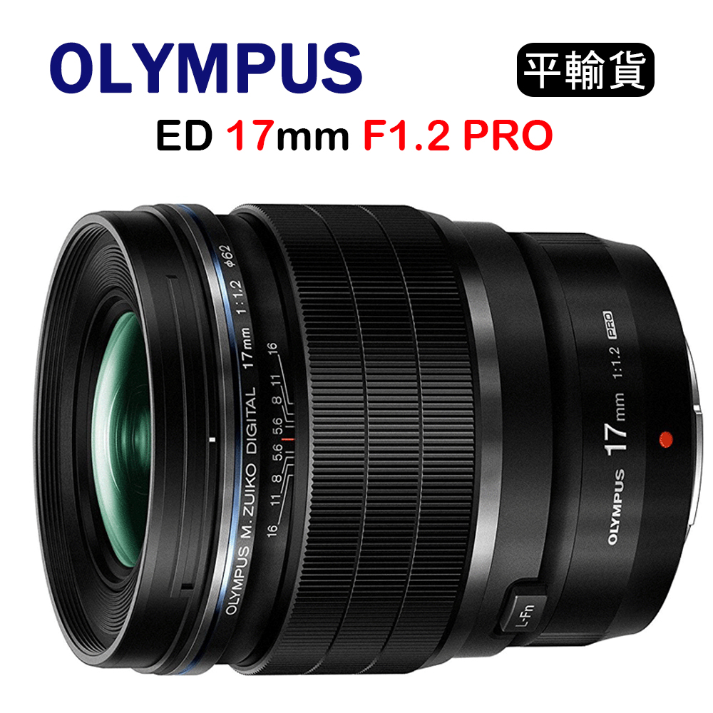 OLYMPUS M.ZUIKO DIGITAL ED 17mmF1.2 PRO(平行輸入)