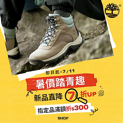 Timberland_踏青新品直降7折起！滿額再折300