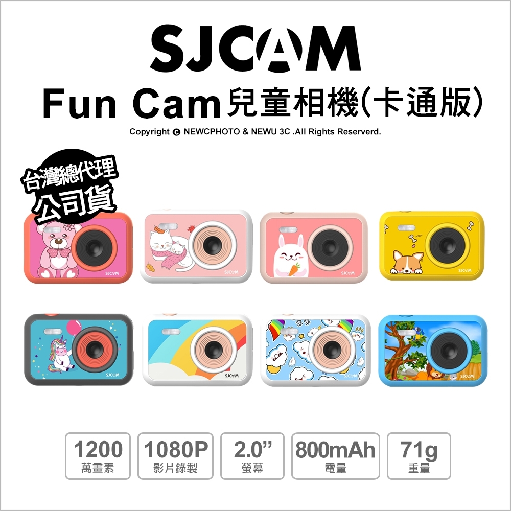 【SJCAM】FUNCAM 高清1080P兒童專用相機(珍藏版)-原廠公司貨