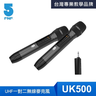 (9/1~9/30買就送5%超贈點，11/11生效)【ifive】一對二UHF專業無線麥克風if-UK500