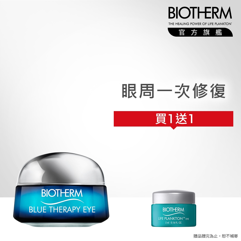 【官方旗艦店】Biotherm 碧兒泉 深海奇肌6D修護眼霜 15ml