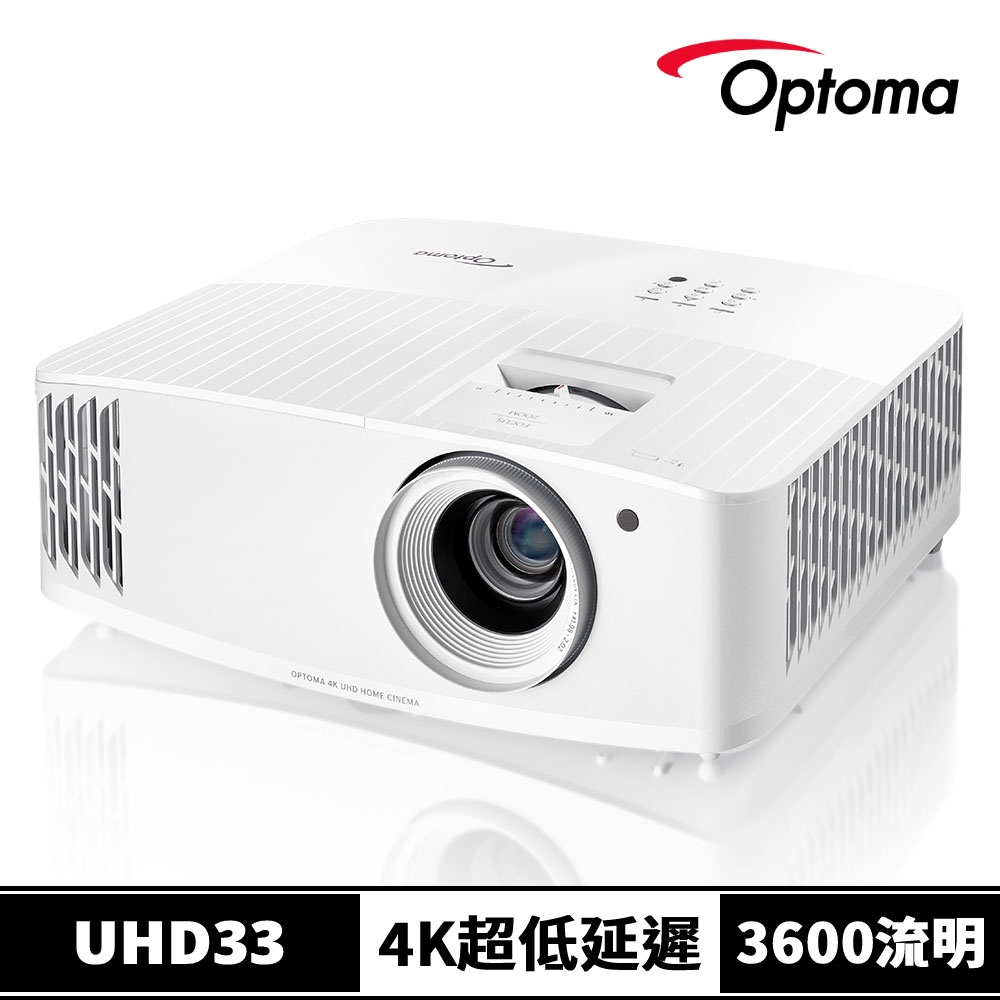 【Optoma】奧圖碼 UHD33 4K UHD 劇院級電玩投影機