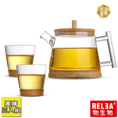 (團購3入組)RELEA物生物 竹藝居士品茗壺500ml(一壺二杯組)