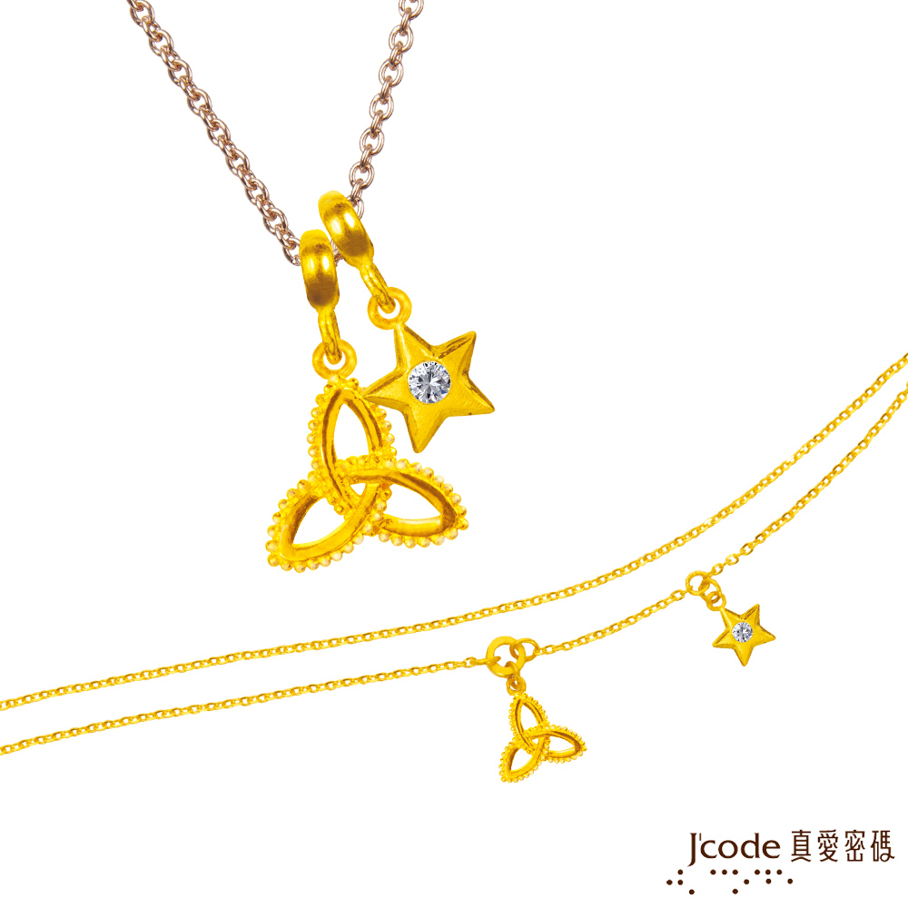 J'code真愛密碼金飾 雙魚座-幸福結黃金墜子(流星) 送項鍊+黃金手鍊
