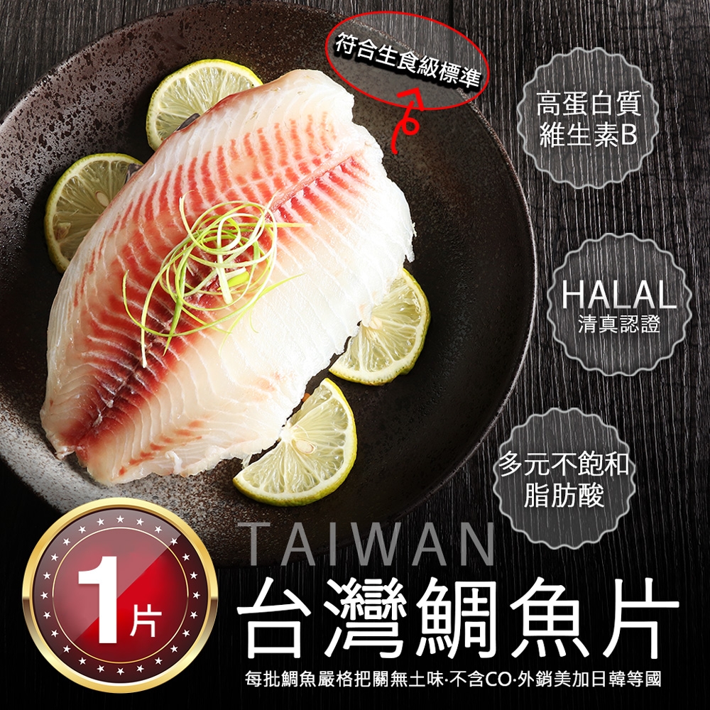 築地一番鮮-特大-無CO外銷生食鯛魚清肉片150-200g/片 -滿額