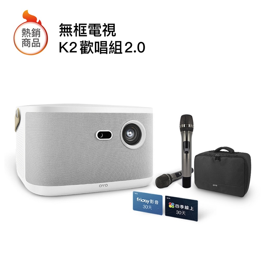 [歡唱組] OVO 無框電視 K2 智慧投影機 新規版