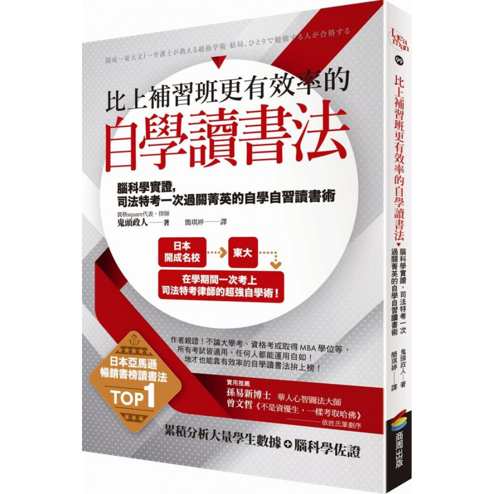 比上補習班更有效率的自學讀書法 | 拾書所