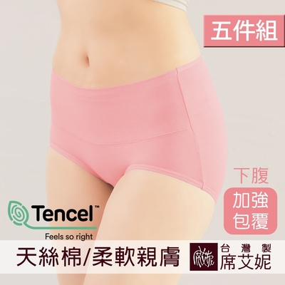 席艾妮SHIANEY 台灣製造(5件組) 女性 天絲棉纖維 柔軟透氣 親膚中腰褲