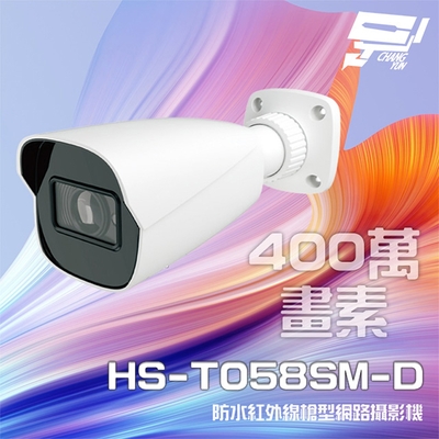 昌運監視器 昇銳 400萬 紅外線槍型網路攝影機 PoE IP67防水 夜視30-50M